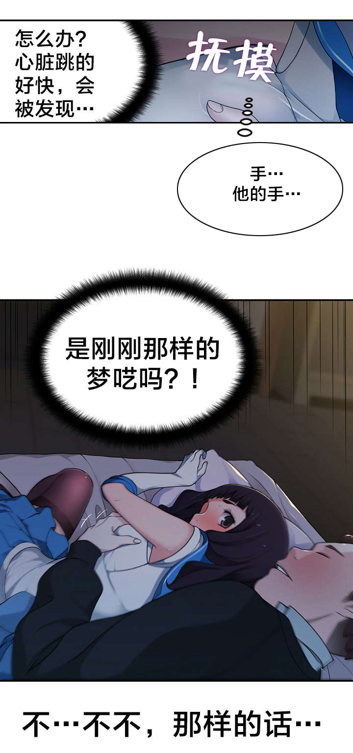 《孤独圣诞节》第8章花痴 第14页