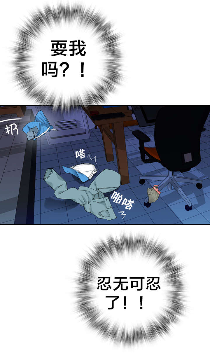 《孤独圣诞节》第8章花痴 第19页