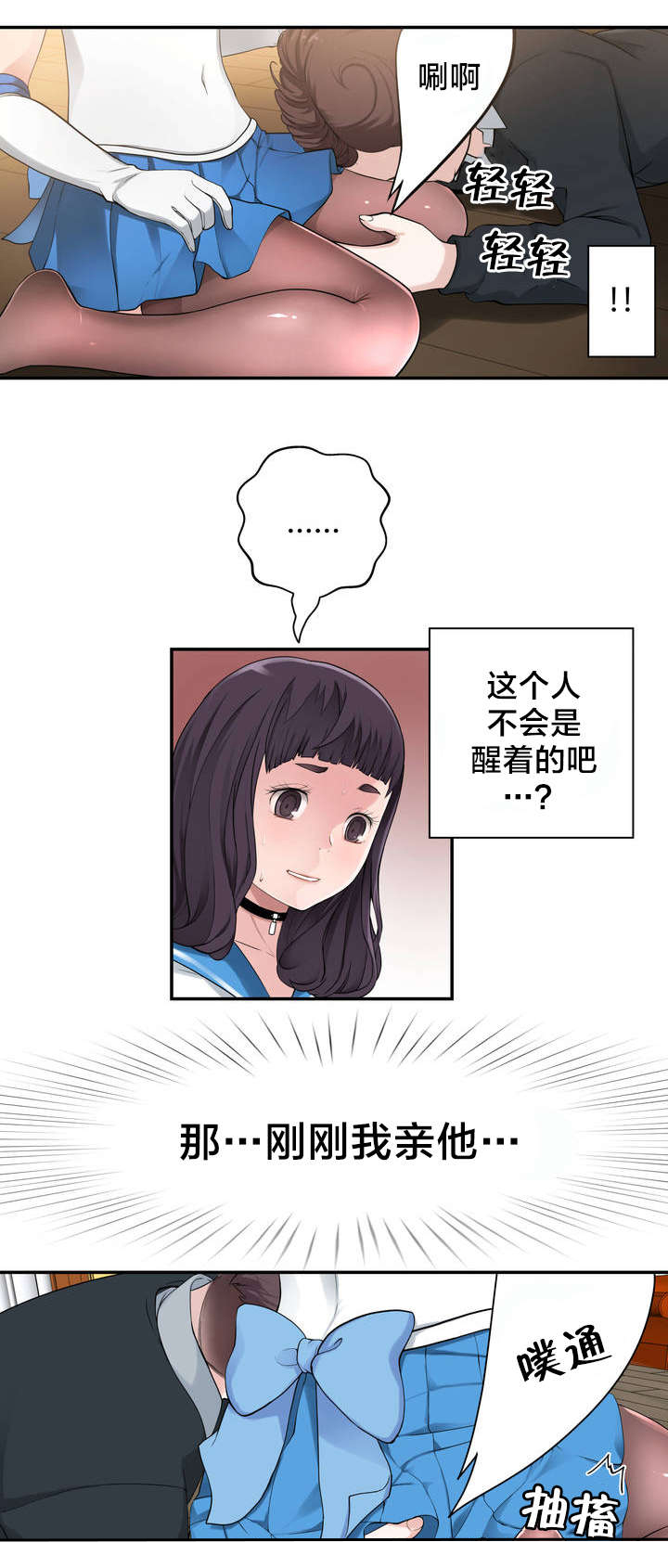 《孤独圣诞节》第8章花痴 第2页