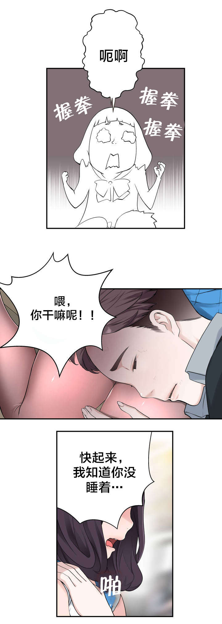 《孤独圣诞节》第8章花痴 第3页