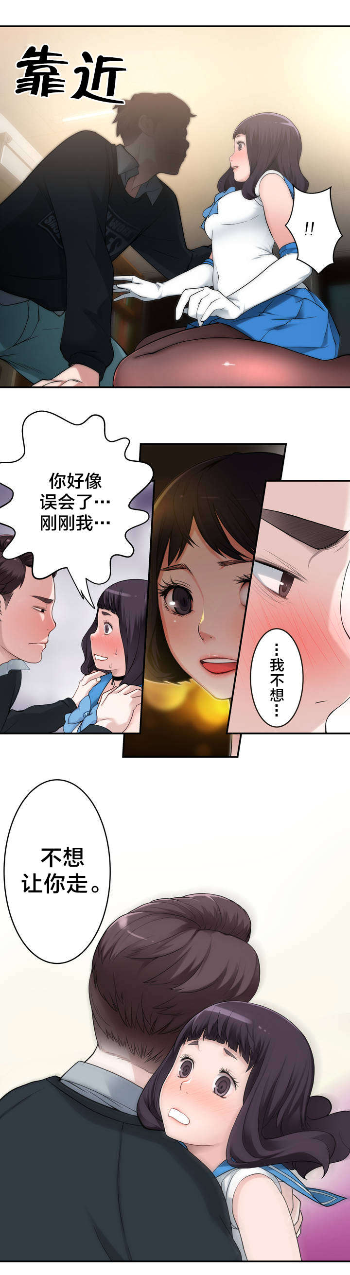 《孤独圣诞节》第8章花痴 第4页