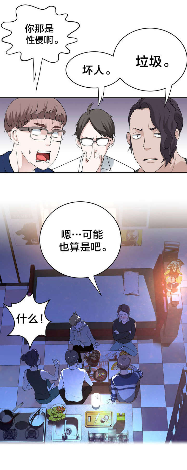 《孤独圣诞节》第8章花痴 第8页