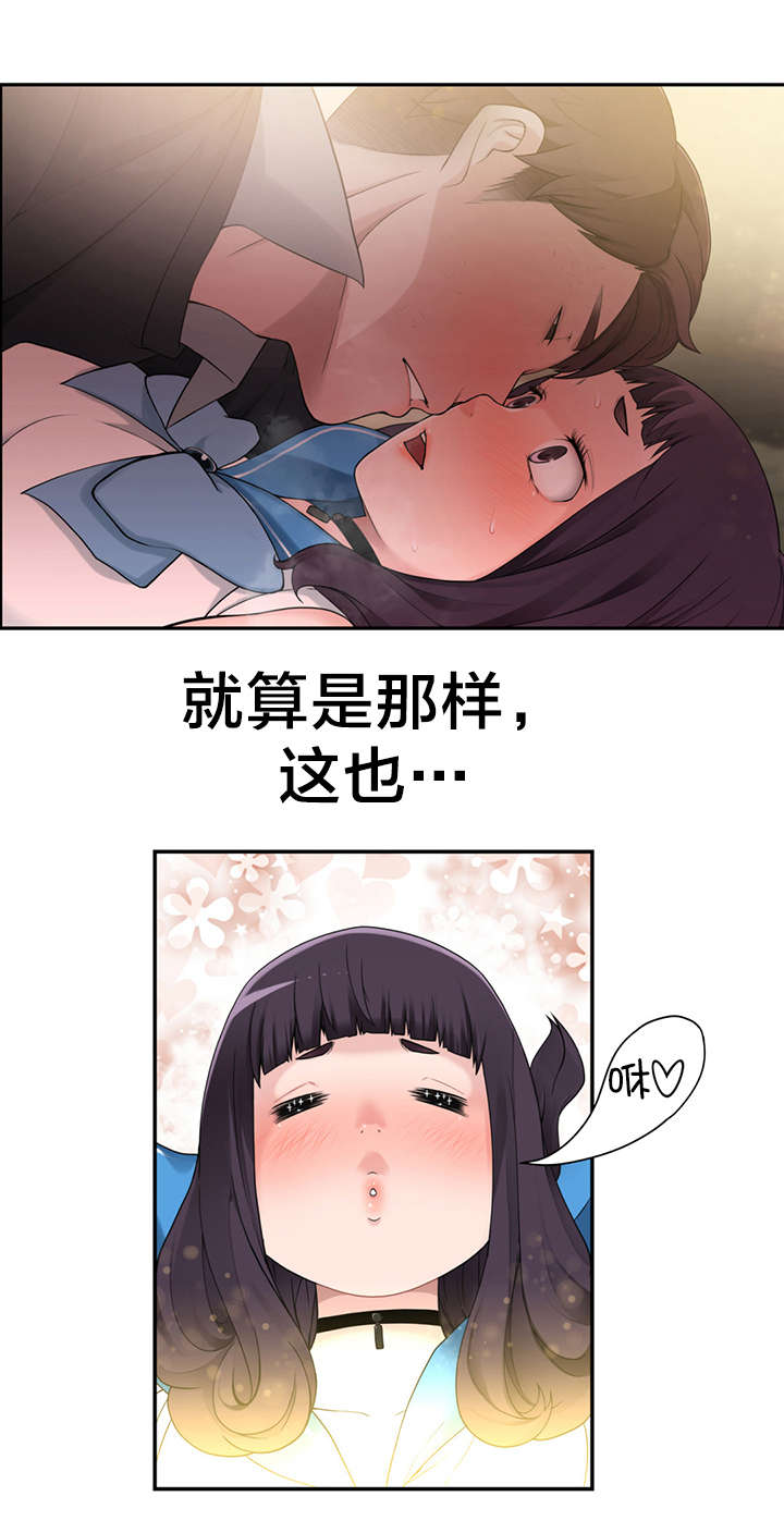 《孤独圣诞节》第8章花痴 第9页