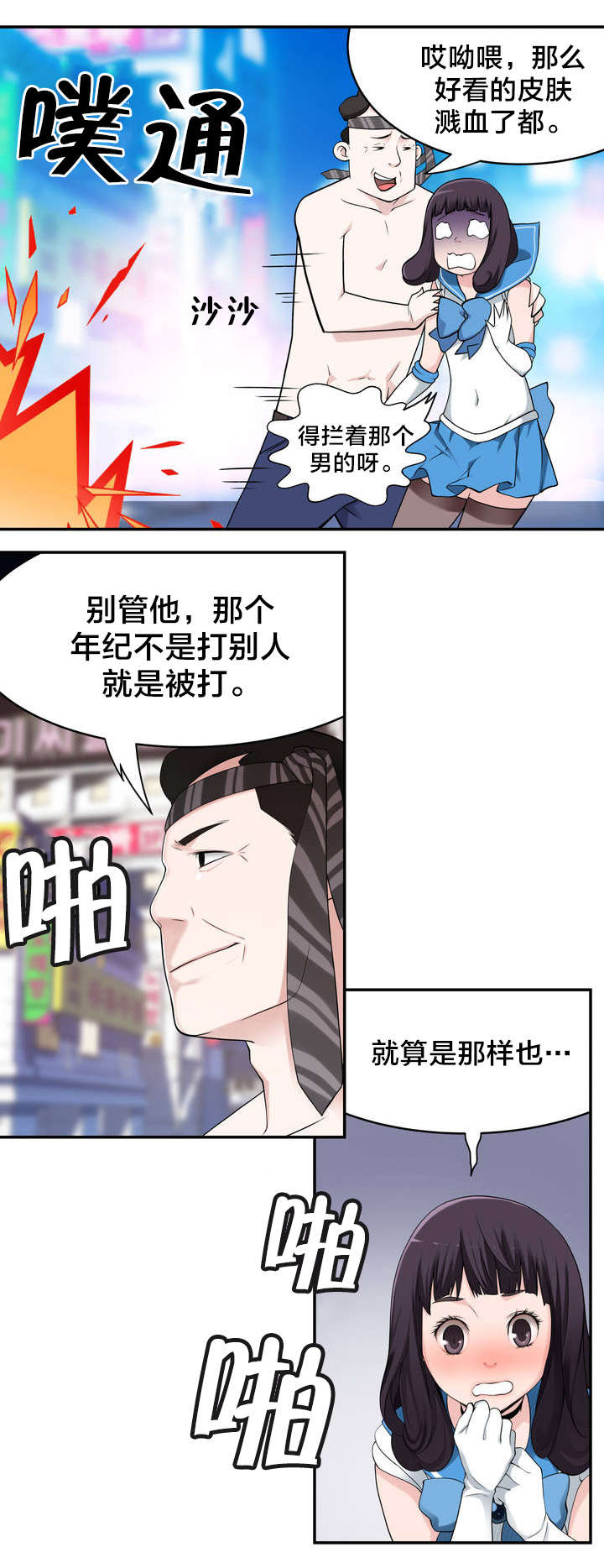 《孤独圣诞节》第7章意外状况 第10页