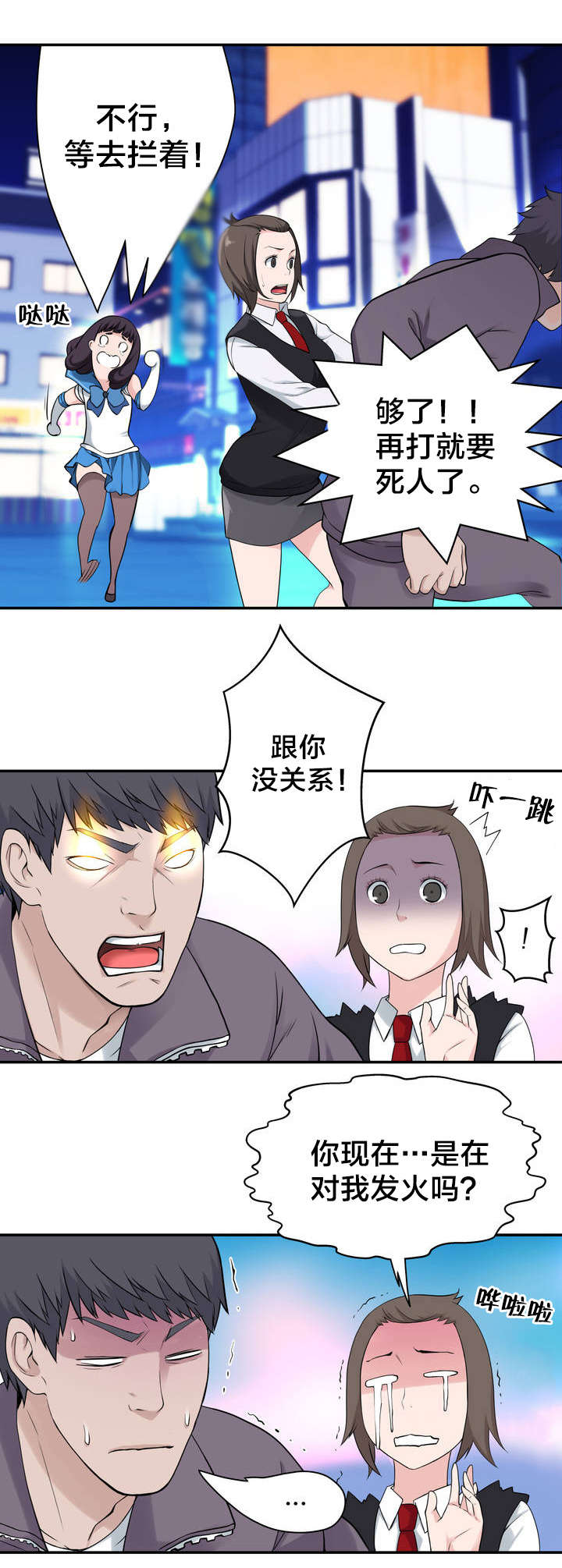 《孤独圣诞节》第7章意外状况 第11页