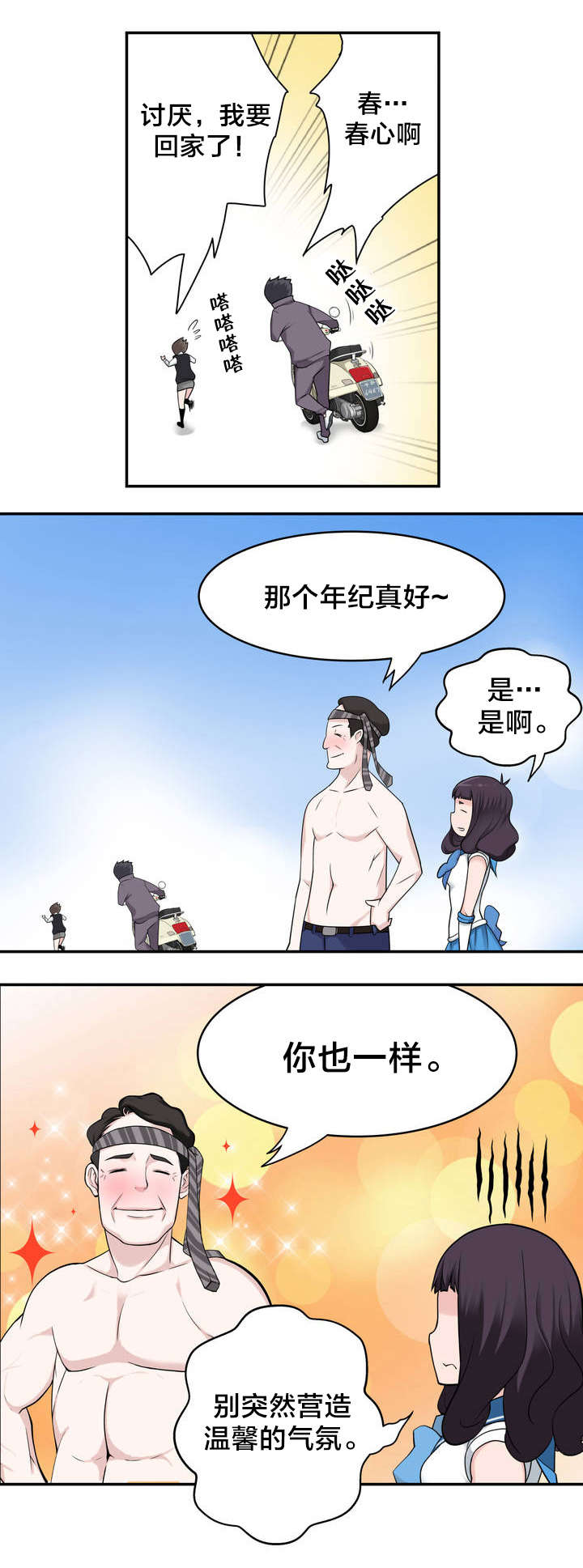 《孤独圣诞节》第7章意外状况 第12页