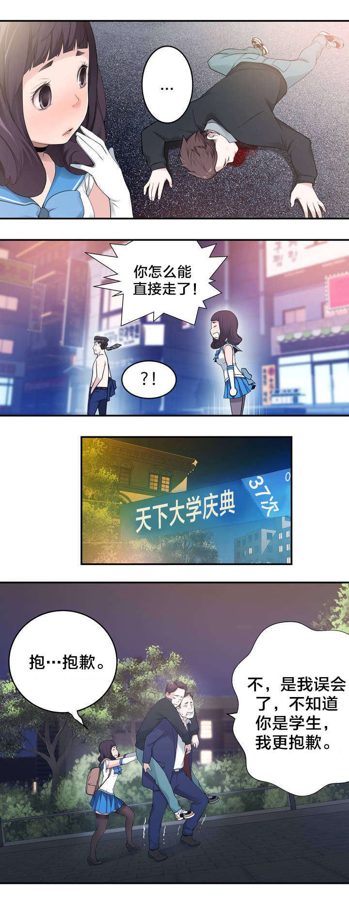 《孤独圣诞节》第7章意外状况 第14页