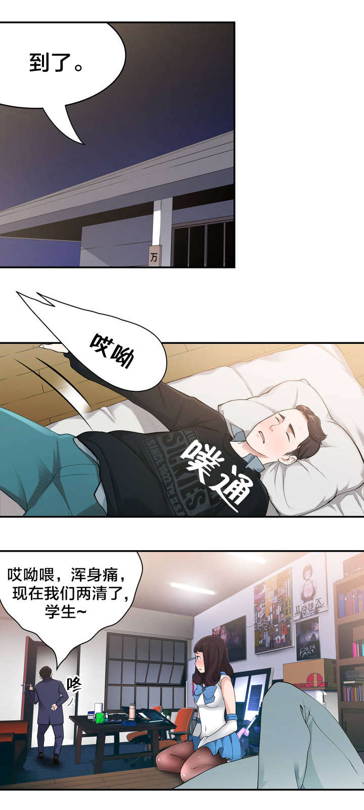 《孤独圣诞节》第7章意外状况 第15页