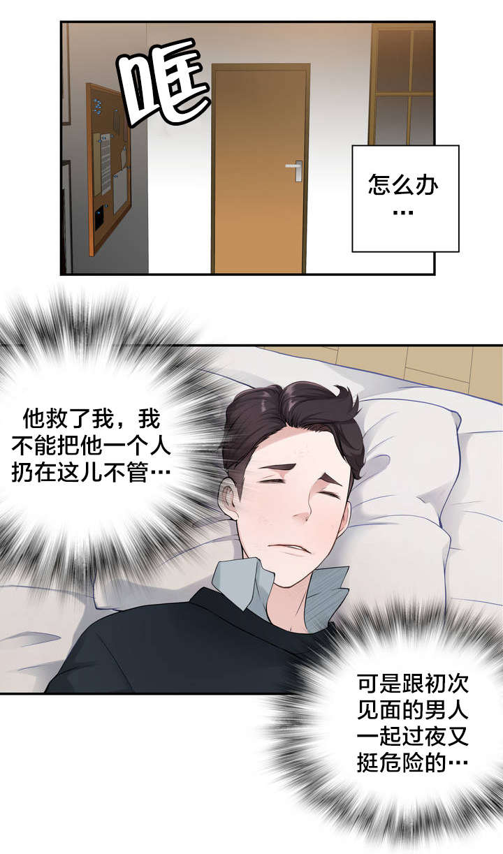 《孤独圣诞节》第7章意外状况 第16页
