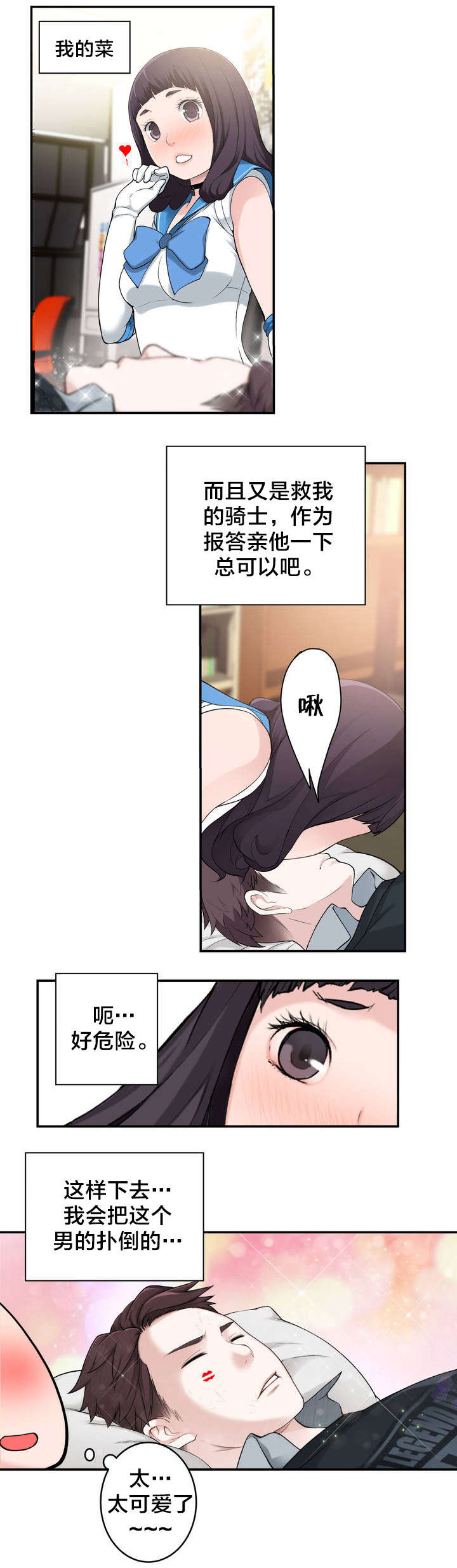 《孤独圣诞节》第7章意外状况 第17页