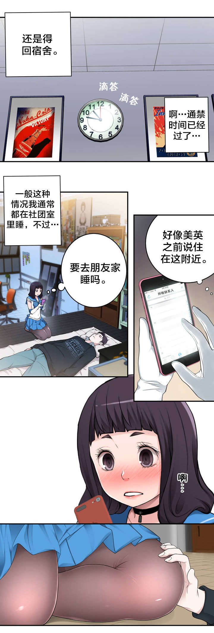《孤独圣诞节》第7章意外状况 第18页