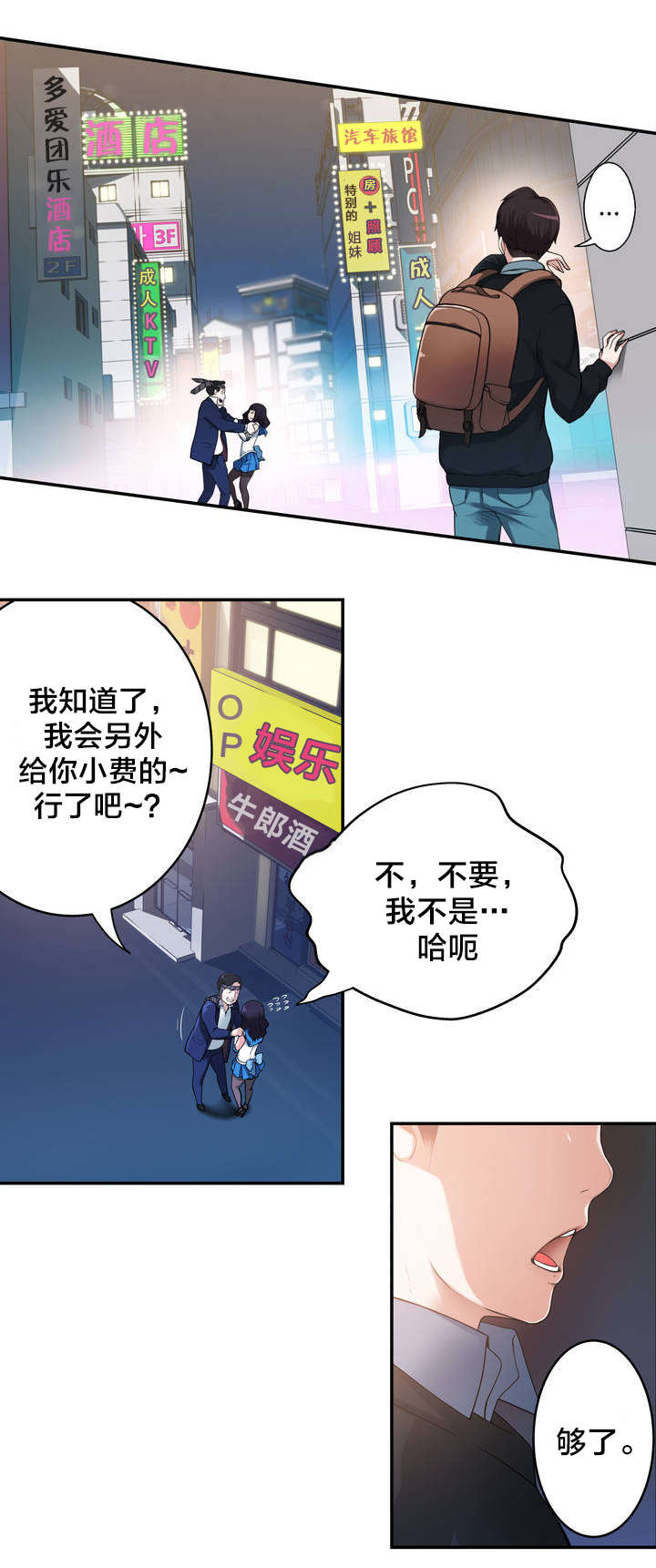 《孤独圣诞节》第7章意外状况 第1页
