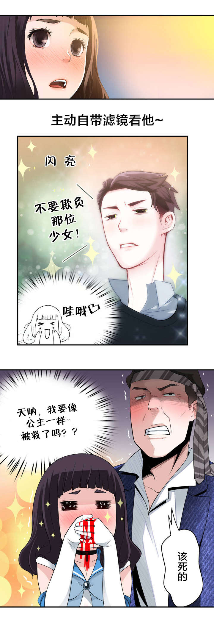 《孤独圣诞节》第7章意外状况 第3页