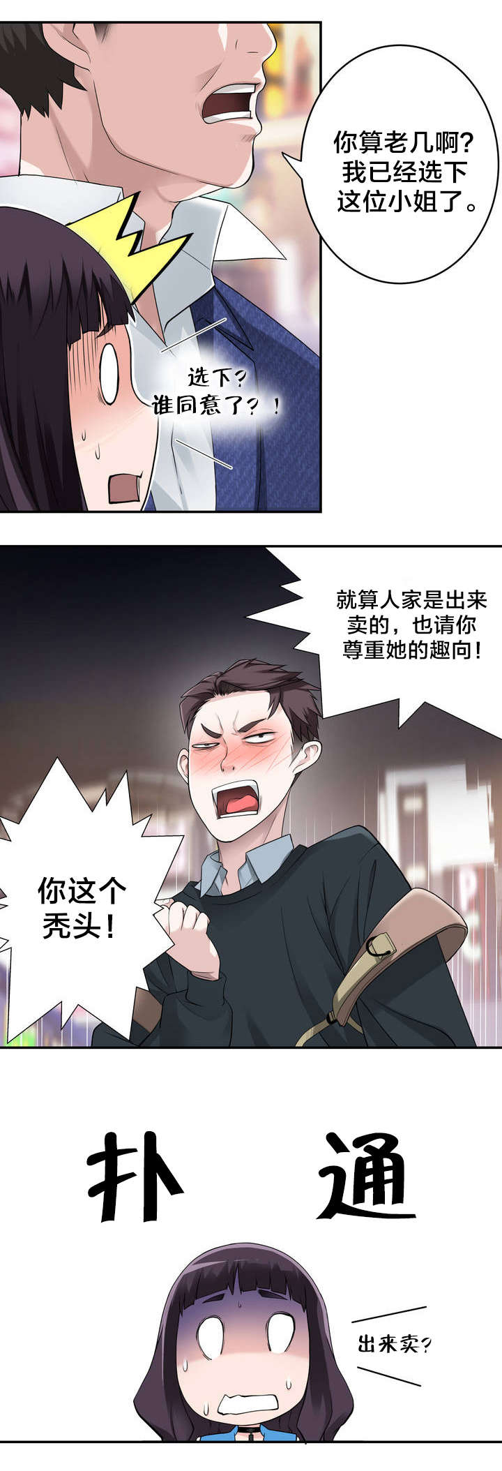 《孤独圣诞节》第7章意外状况 第4页