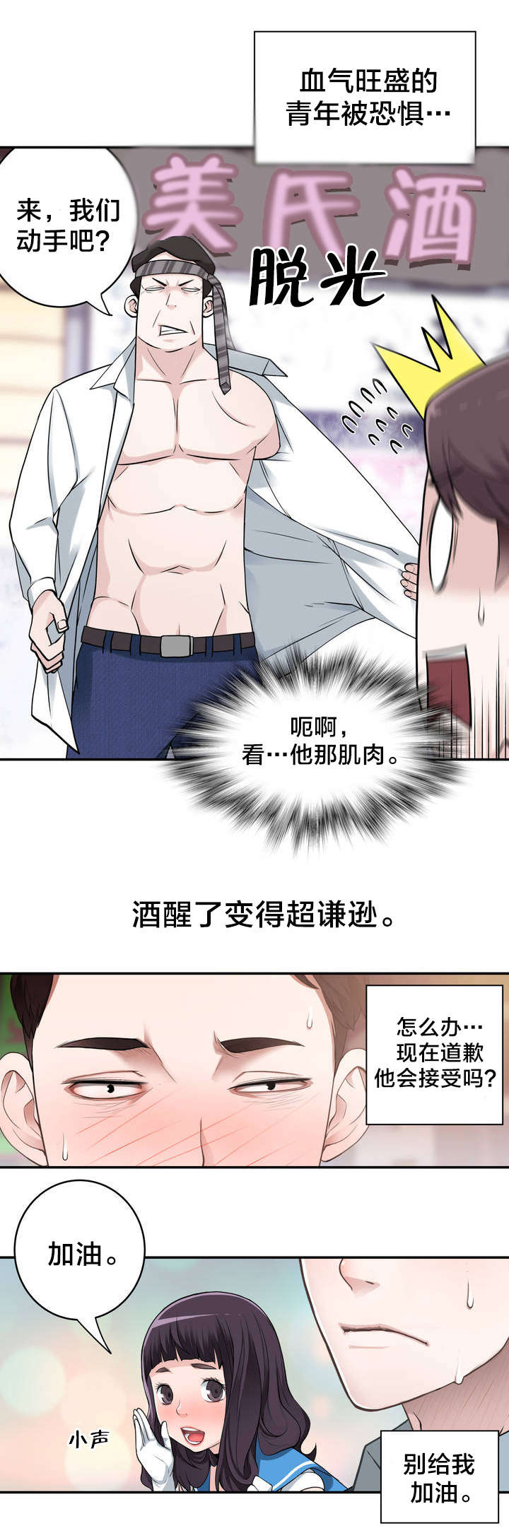 《孤独圣诞节》第7章意外状况 第5页