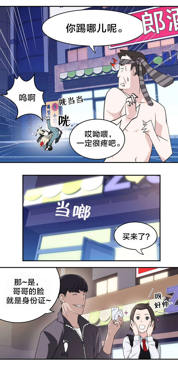 《孤独圣诞节》第7章意外状况 第7页