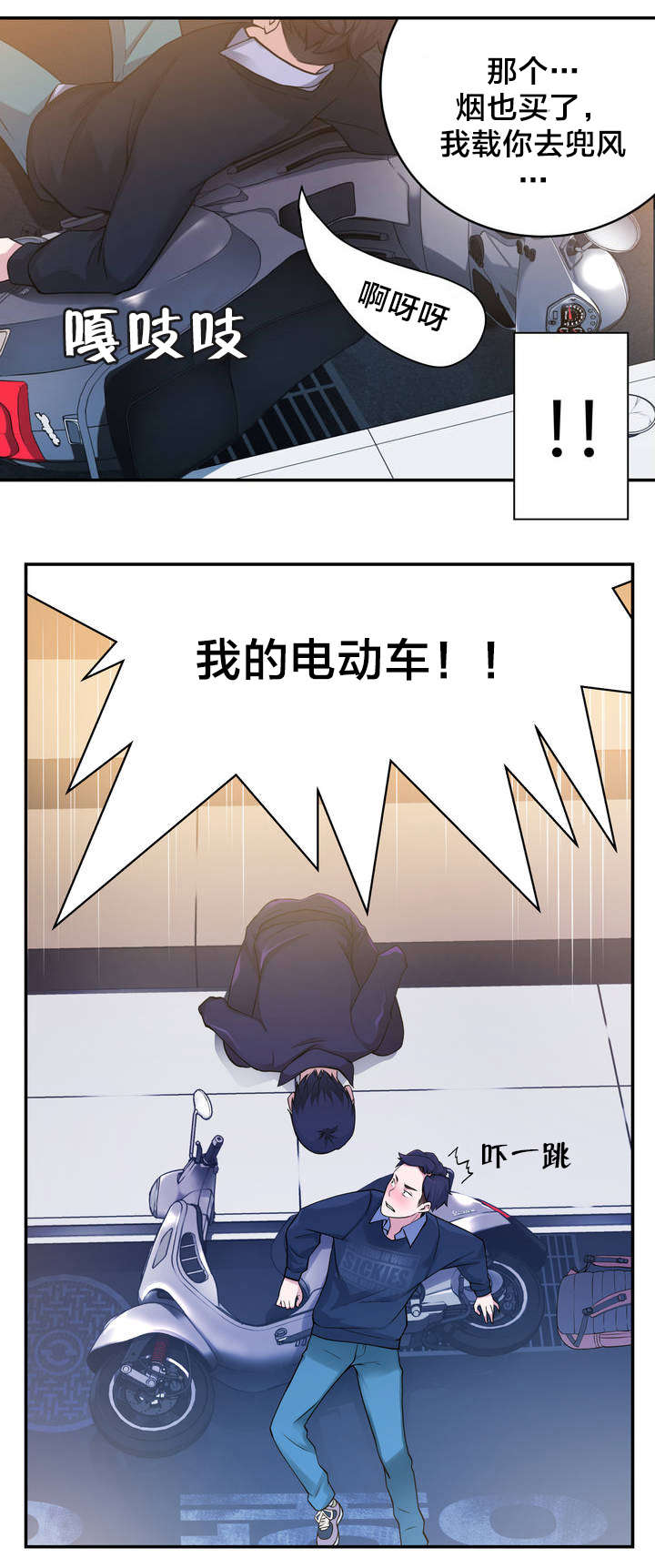 《孤独圣诞节》第7章意外状况 第8页