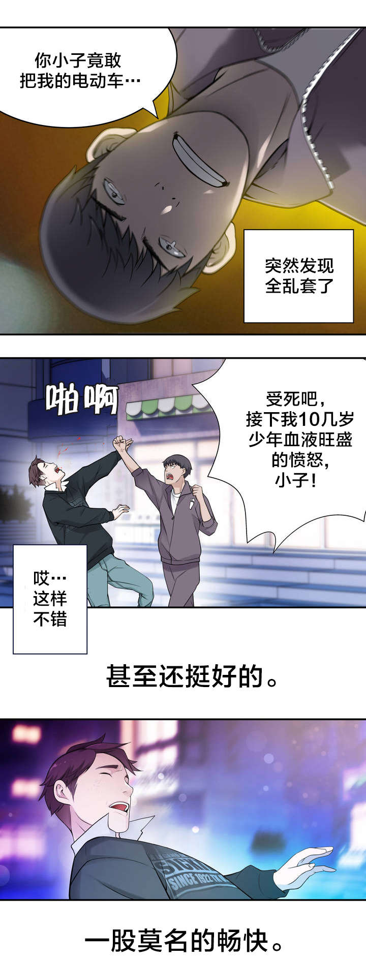 《孤独圣诞节》第7章意外状况 第9页