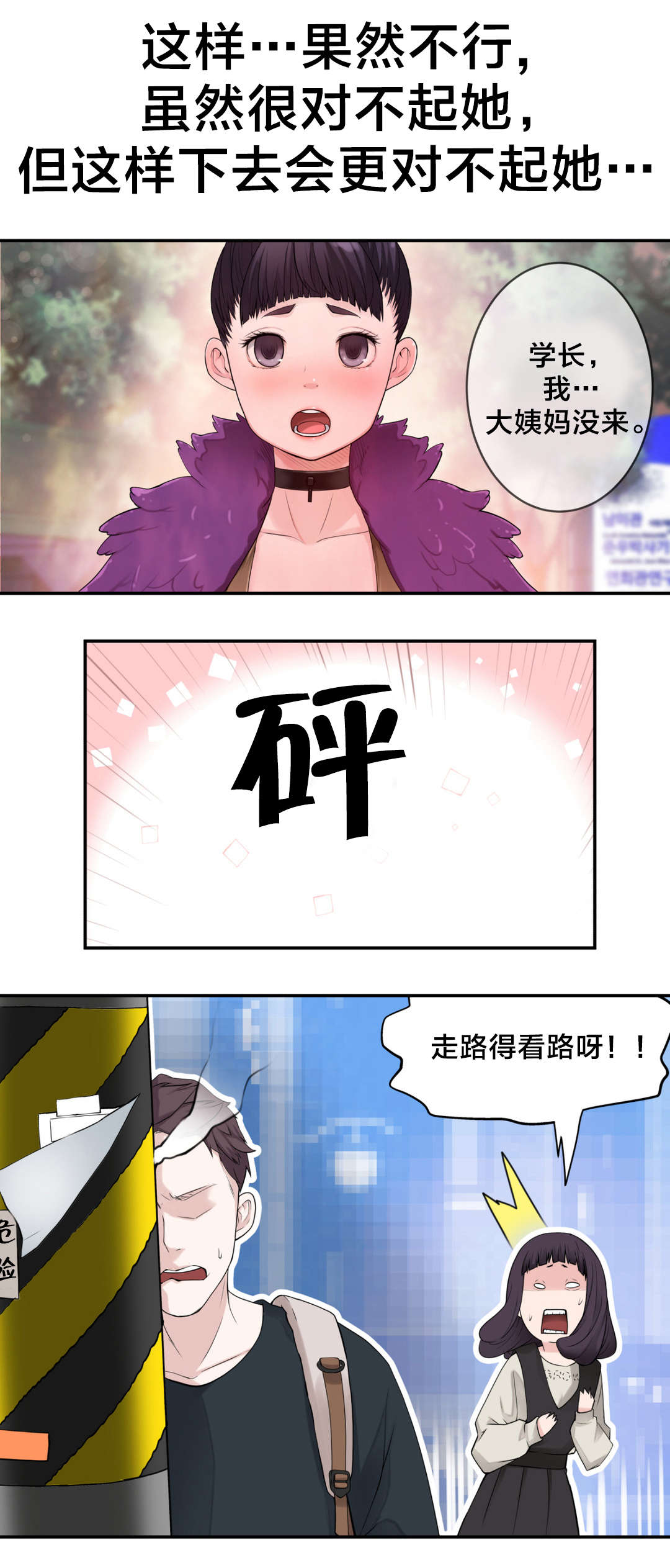 《孤独圣诞节》第11章心事 第12页