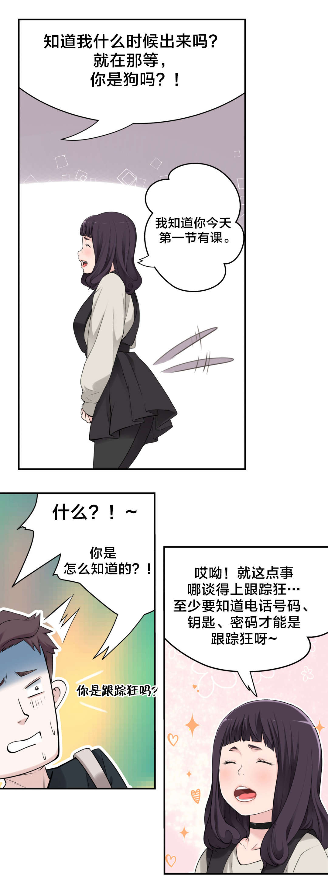 《孤独圣诞节》第11章心事 第9页