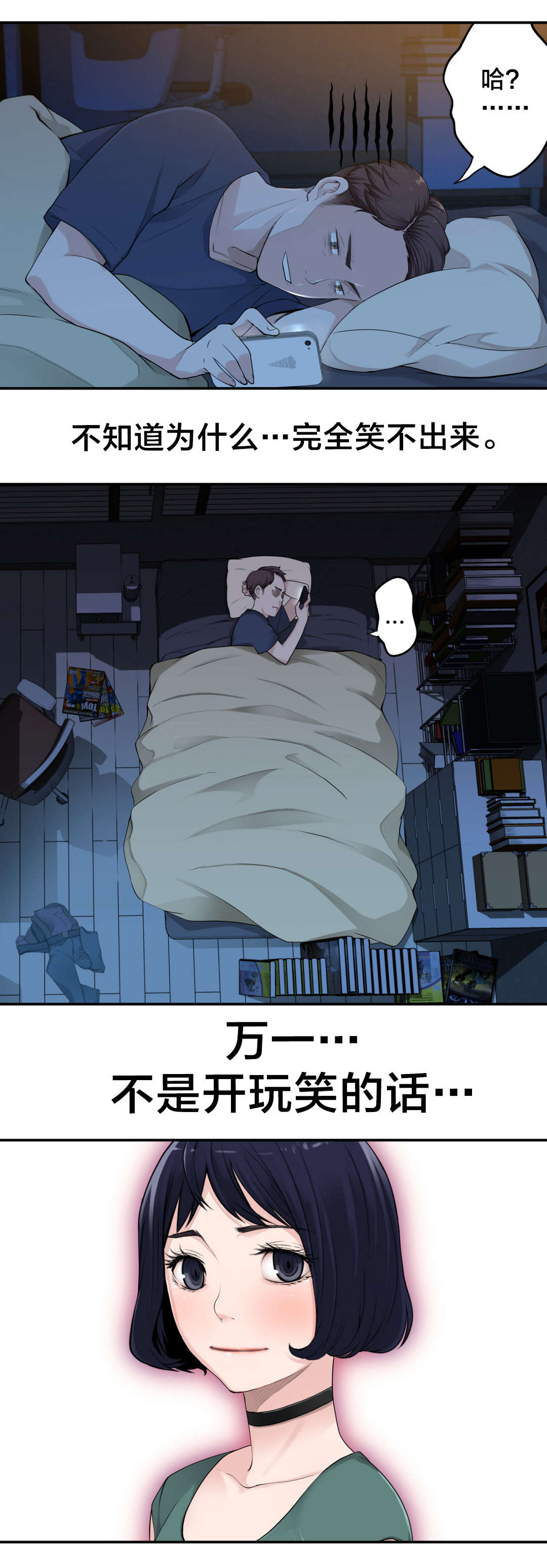 《孤独圣诞节》第10章责任 第11页