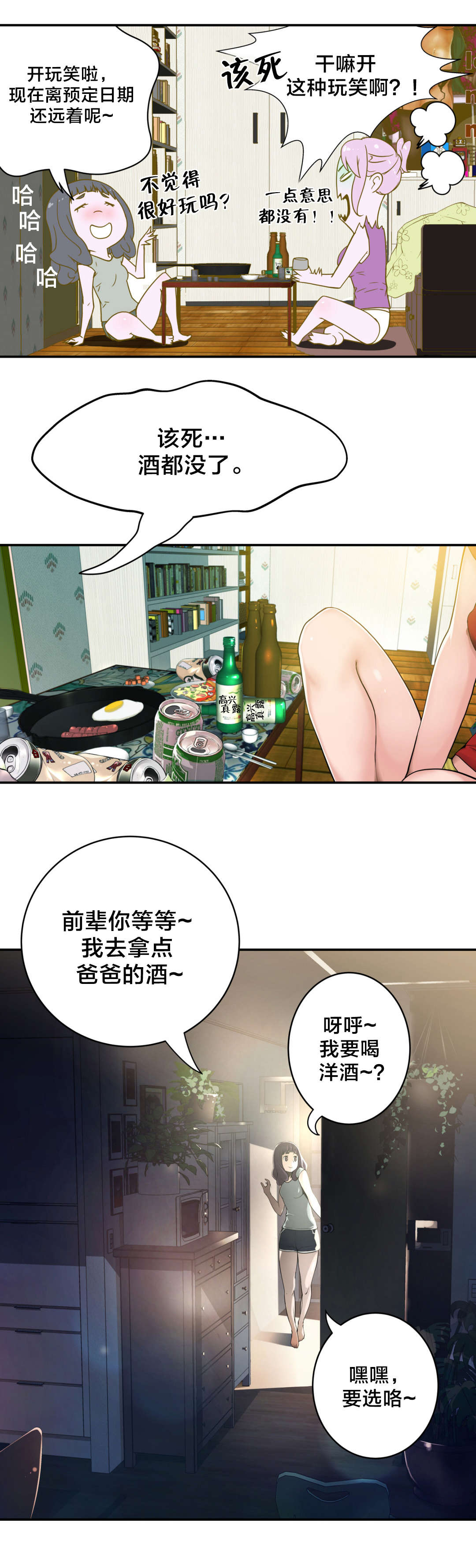 《孤独圣诞节》第10章责任 第7页