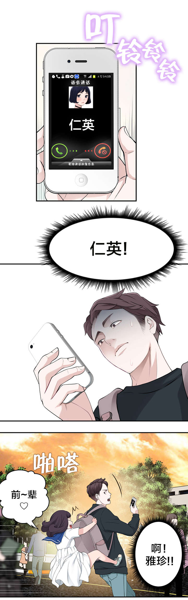 《孤独圣诞节》第14章决心 第12页
