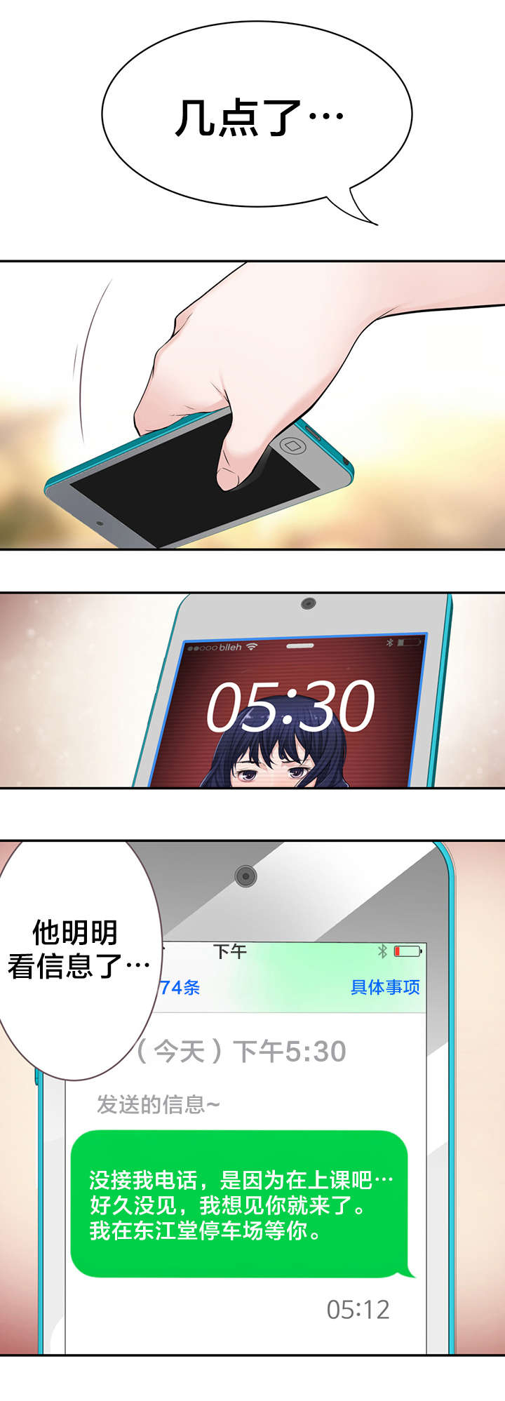 《孤独圣诞节》第14章决心 第3页