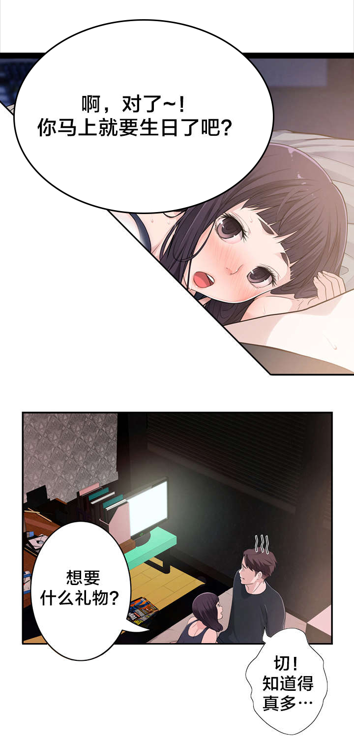 《孤独圣诞节》第15章说错话 第10页