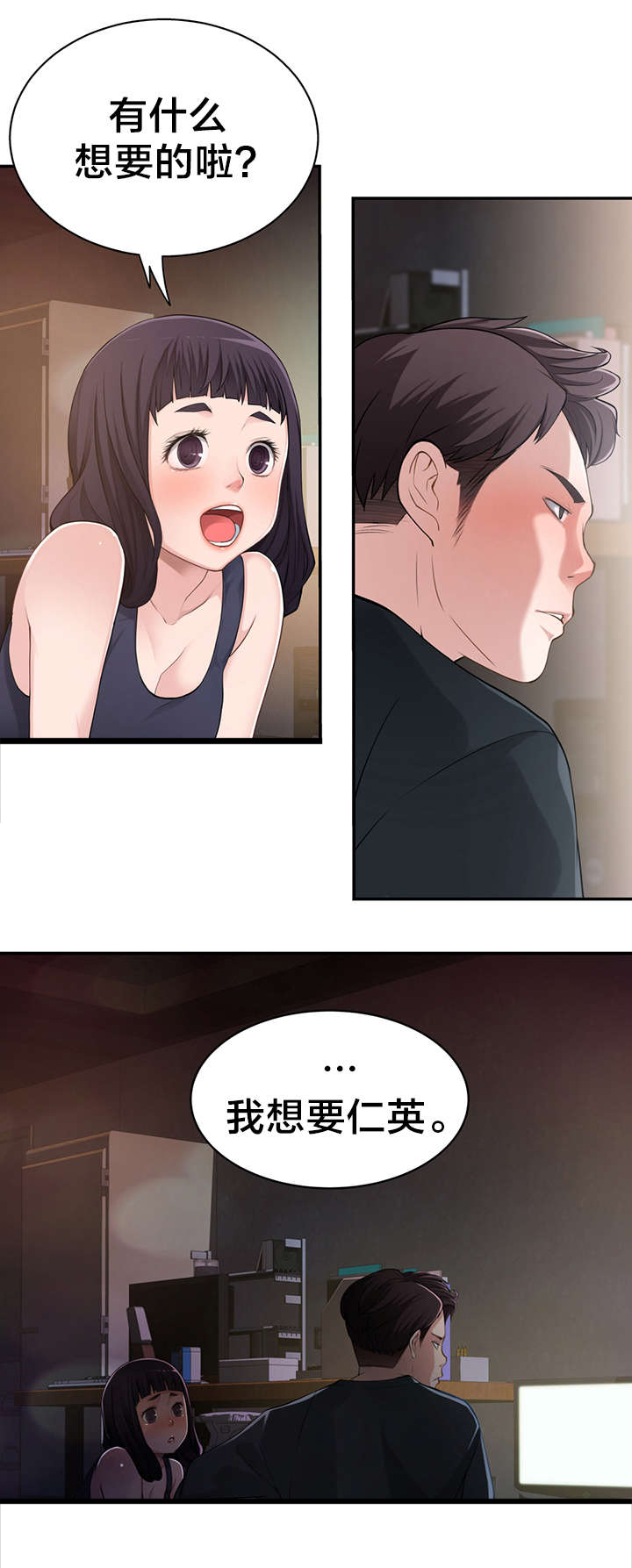 《孤独圣诞节》第15章说错话 第13页