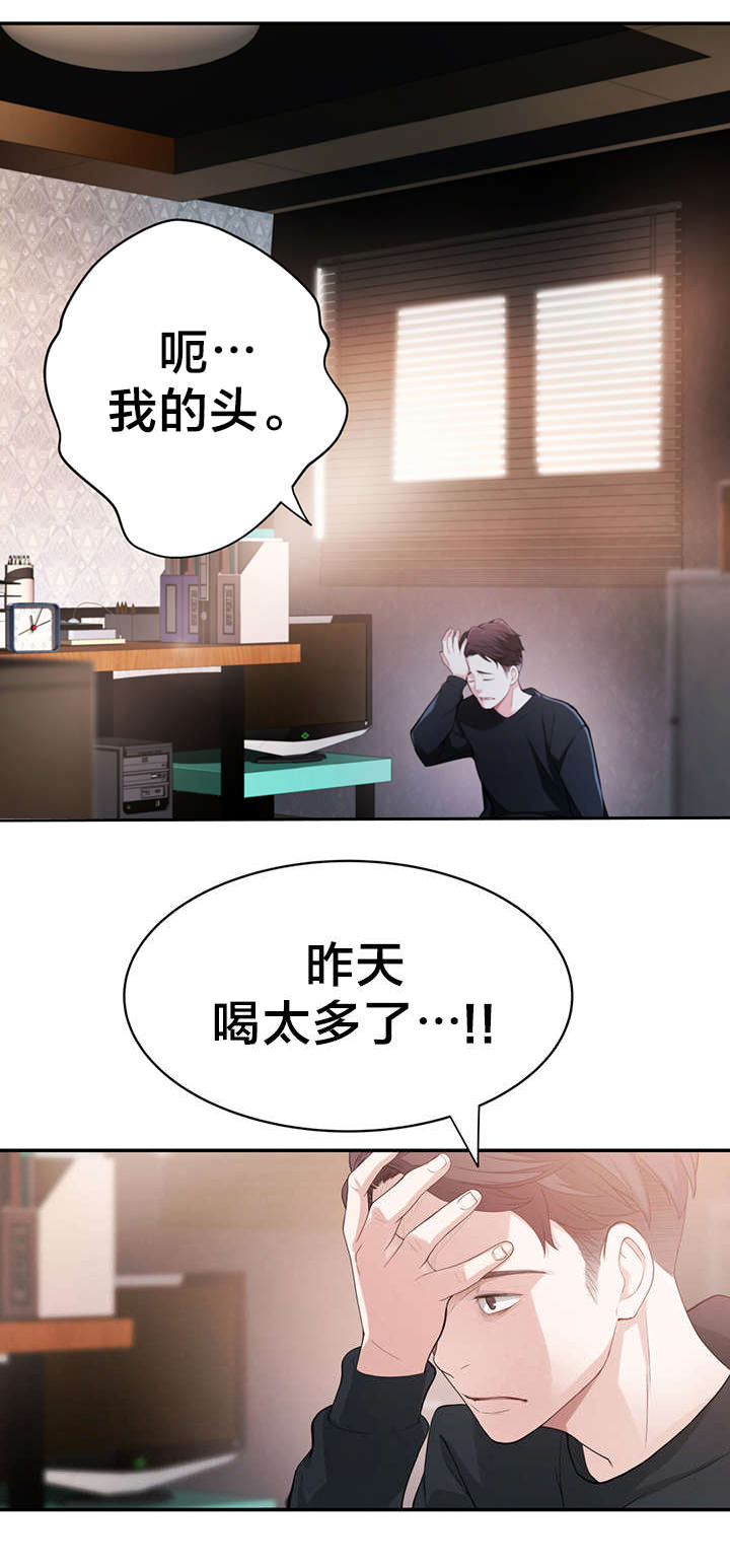 《孤独圣诞节》第15章说错话 第15页