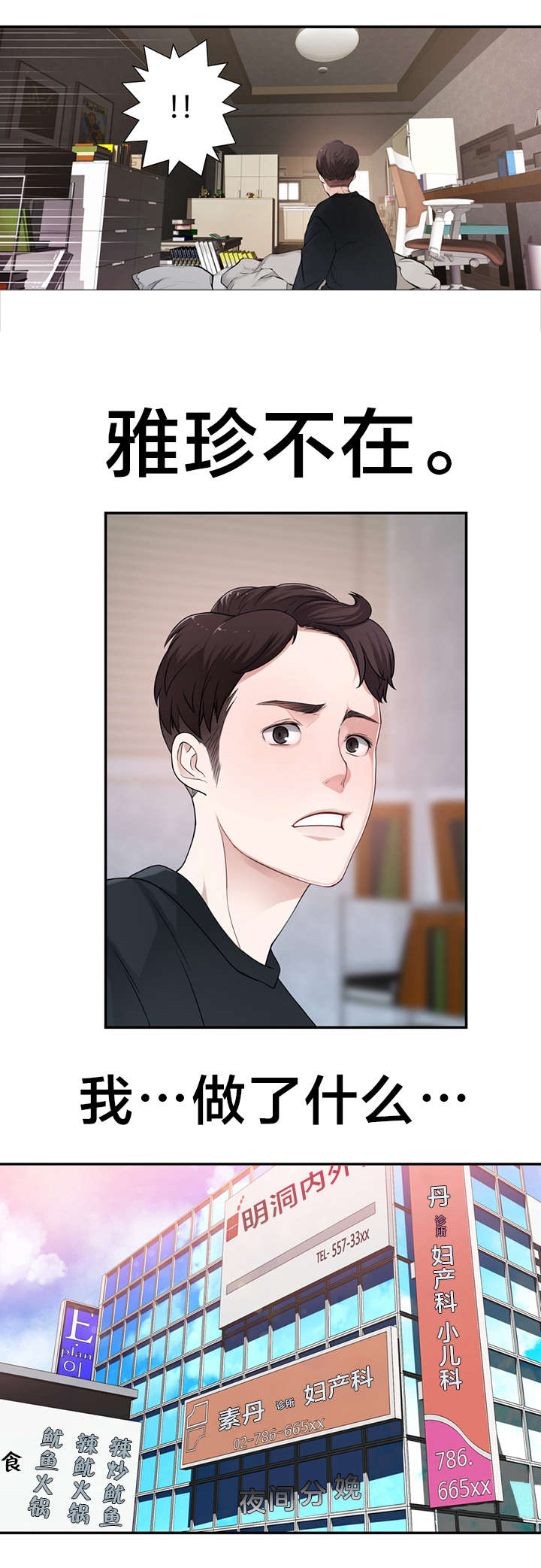 《孤独圣诞节》第15章说错话 第16页