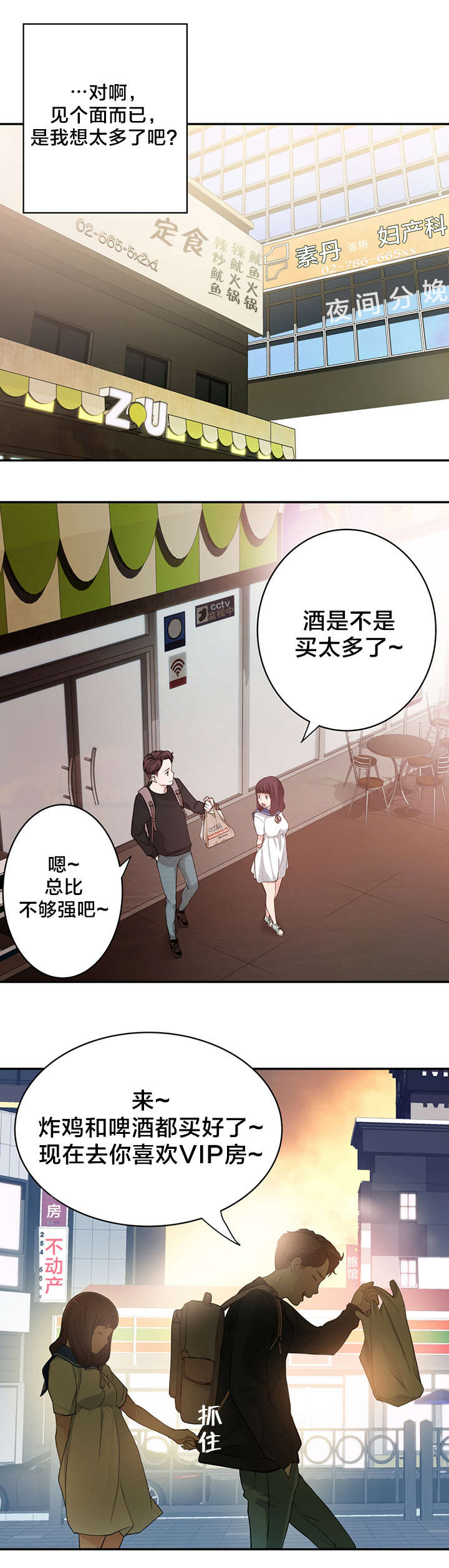 《孤独圣诞节》第15章说错话 第1页