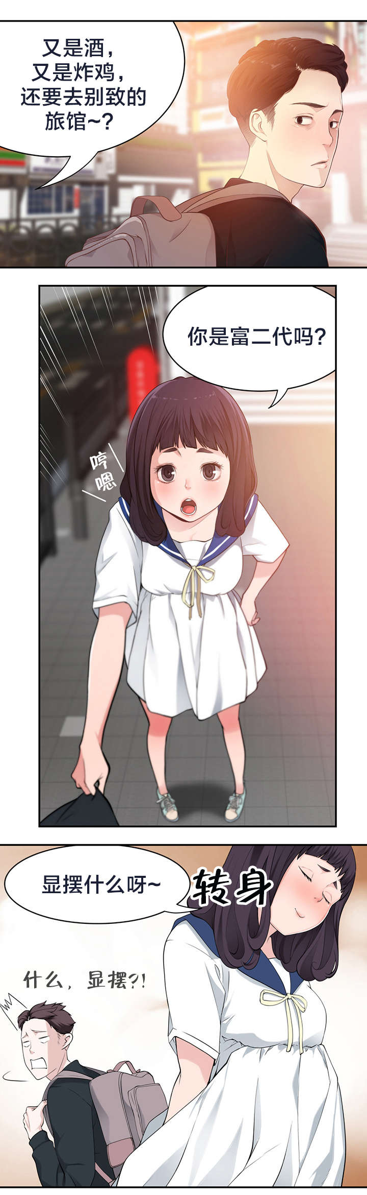 《孤独圣诞节》第15章说错话 第2页