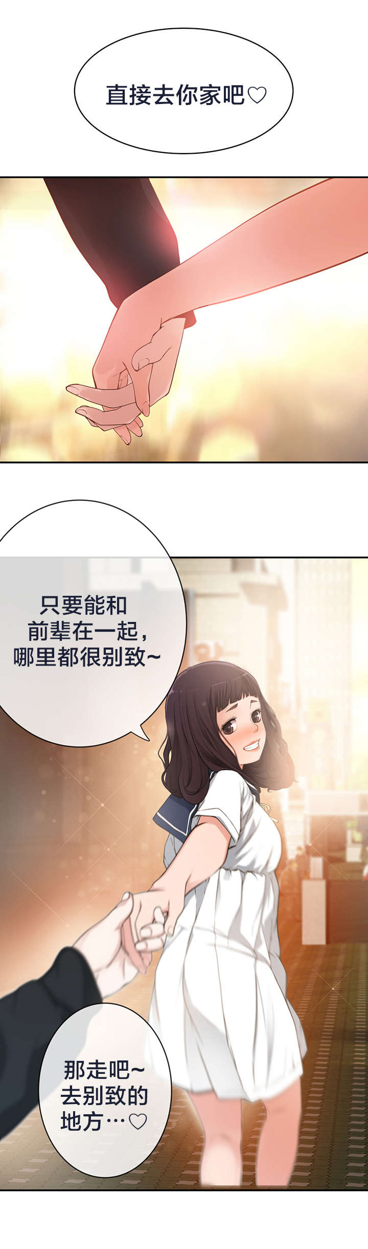 《孤独圣诞节》第15章说错话 第3页