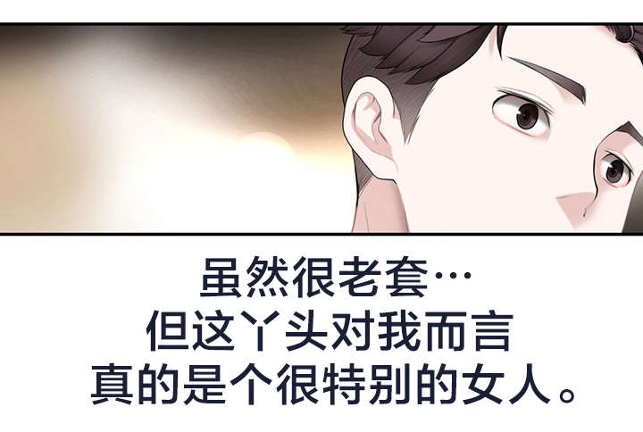《孤独圣诞节》第15章说错话 第4页
