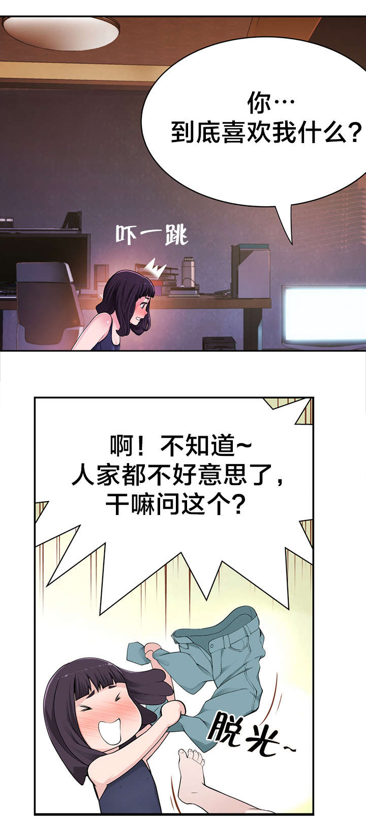 《孤独圣诞节》第15章说错话 第6页
