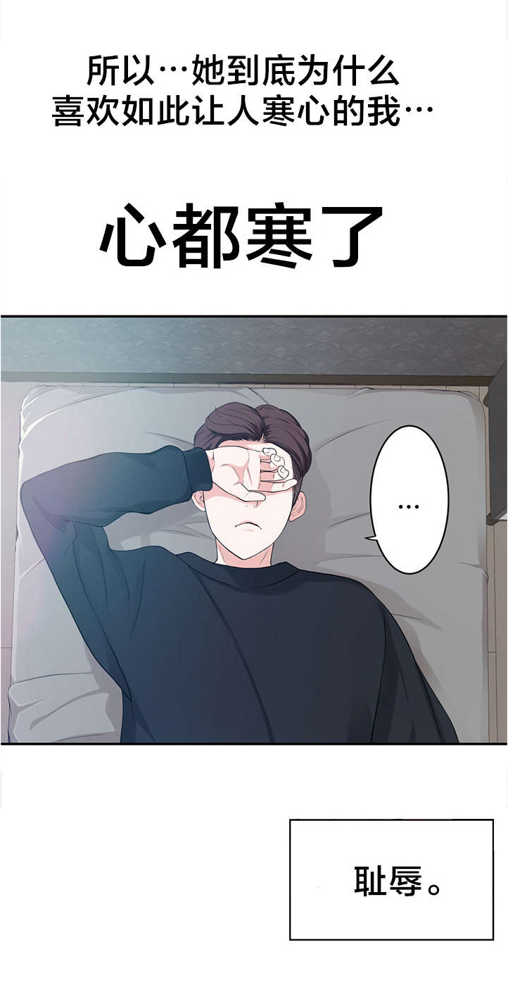 《孤独圣诞节》第15章说错话 第7页