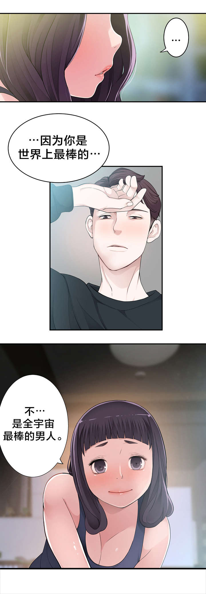 《孤独圣诞节》第15章说错话 第8页