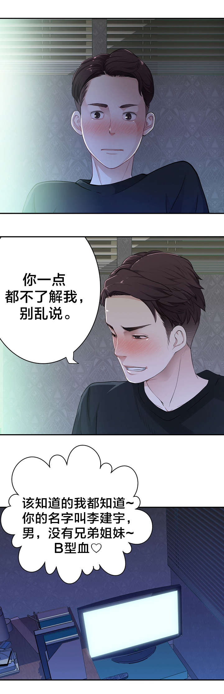 《孤独圣诞节》第15章说错话 第9页