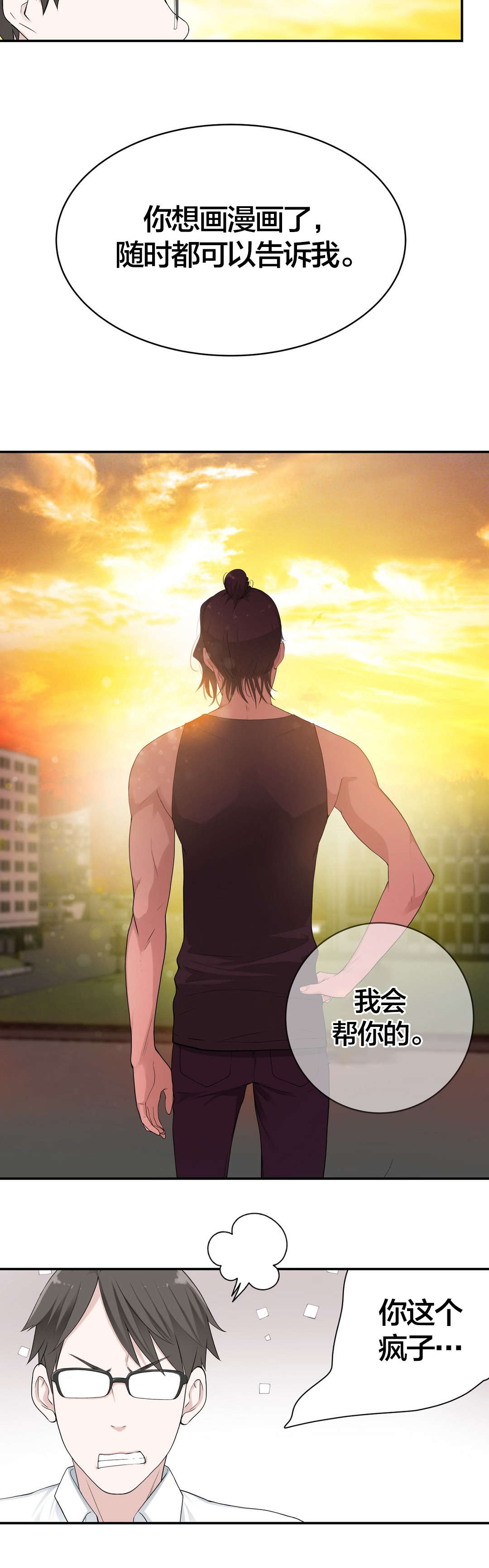 《孤独圣诞节》第18章学姐 第11页