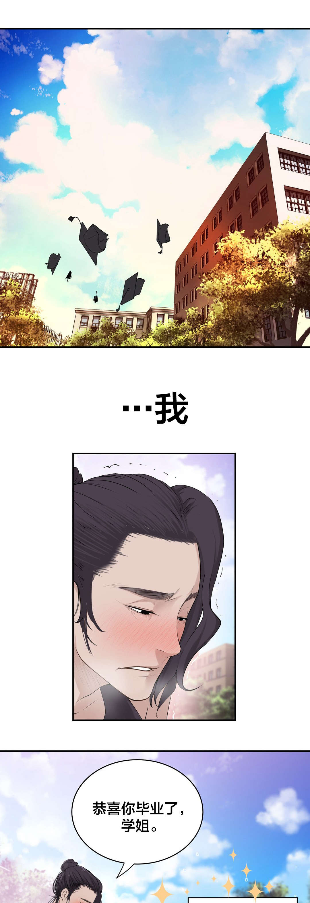 《孤独圣诞节》第18章学姐 第2页