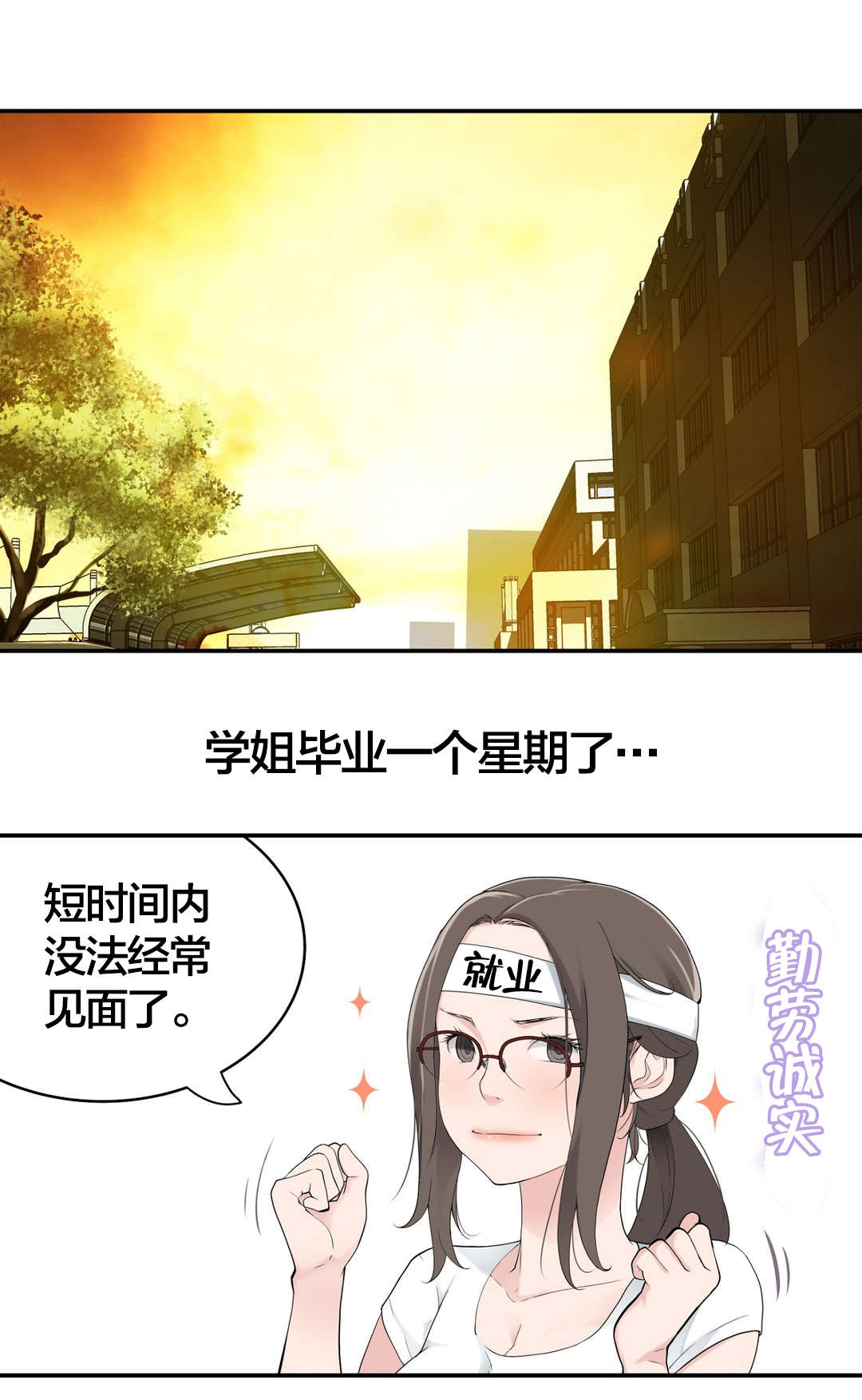 《孤独圣诞节》第18章学姐 第5页