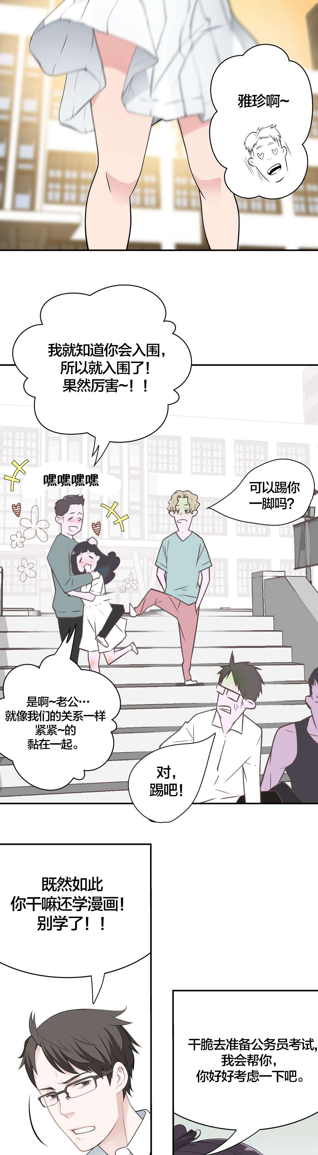 《孤独圣诞节》第18章学姐 第8页