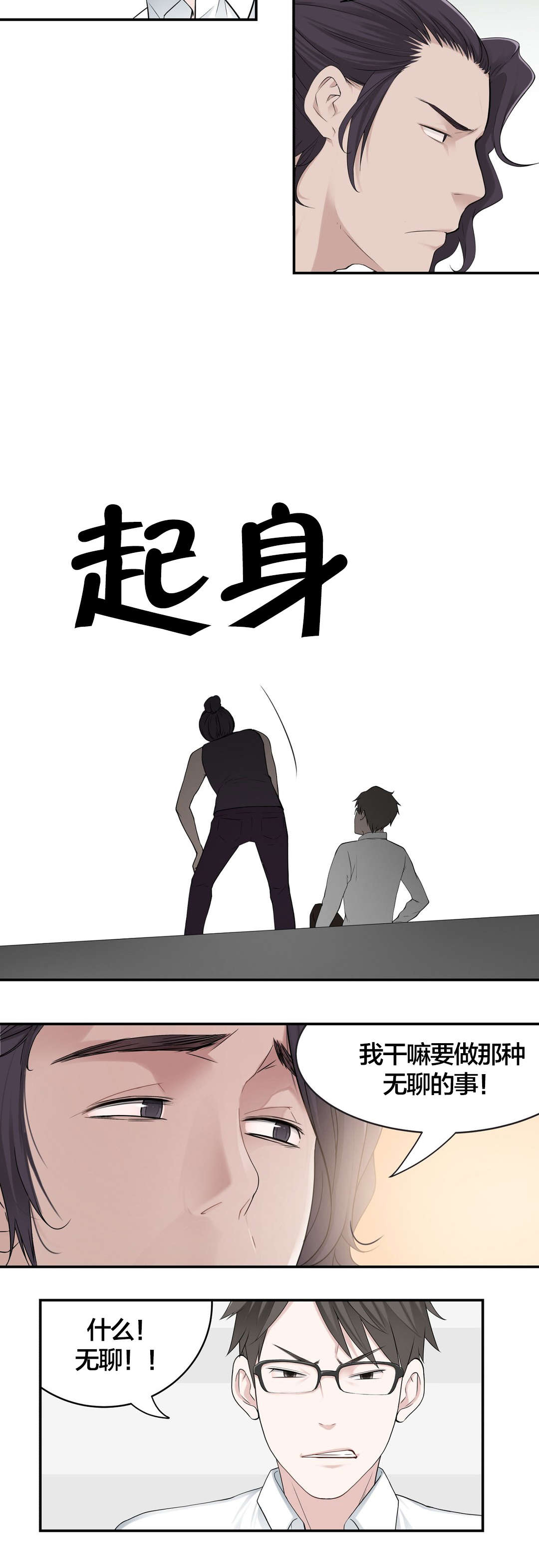 《孤独圣诞节》第18章学姐 第9页