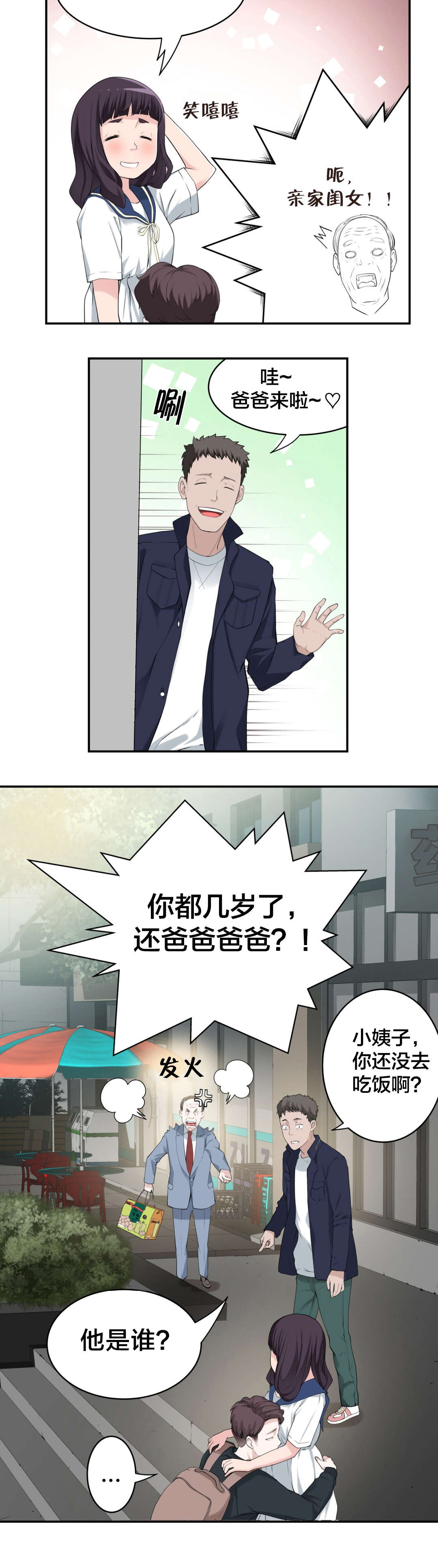 《孤独圣诞节》第16章总是意外 第15页