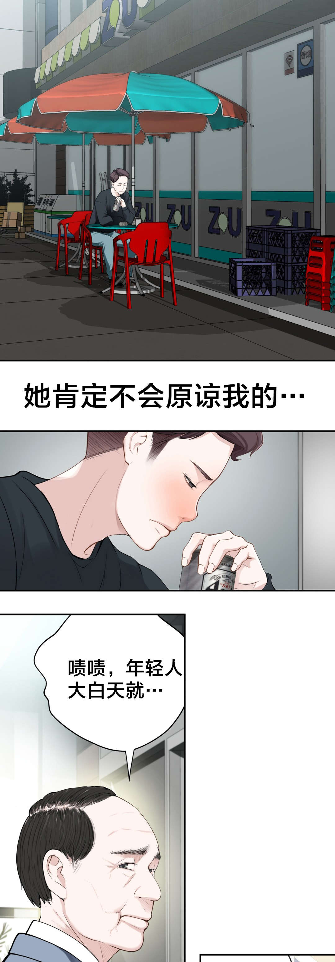 《孤独圣诞节》第16章总是意外 第8页