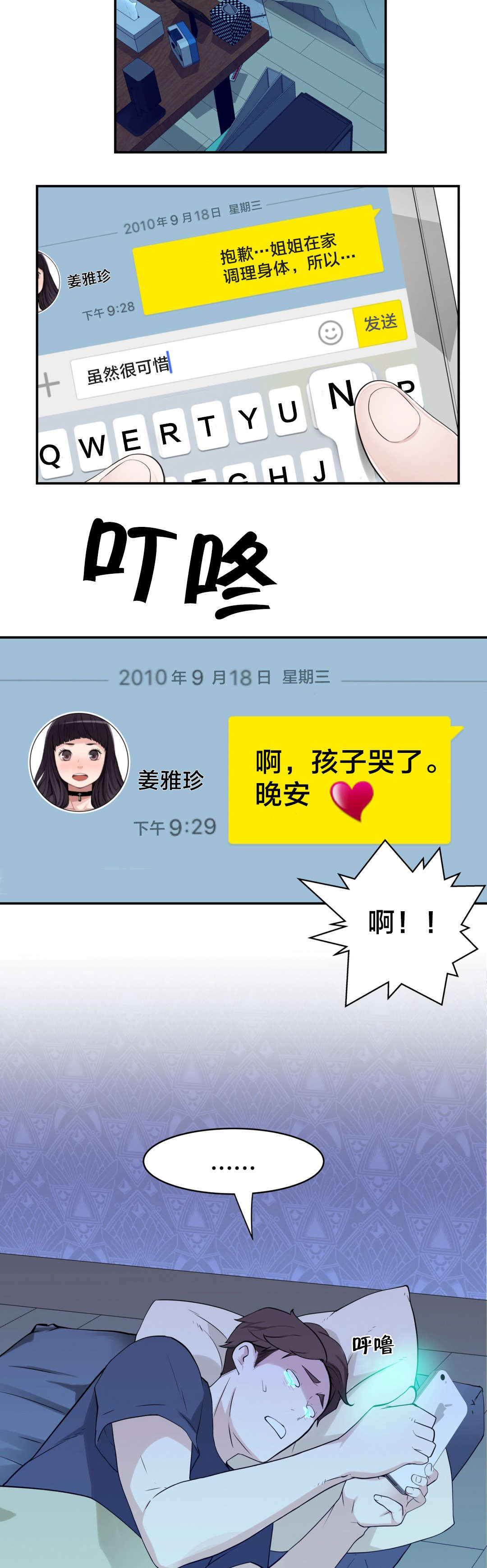 《孤独圣诞节》第17章下一个故事 第4页