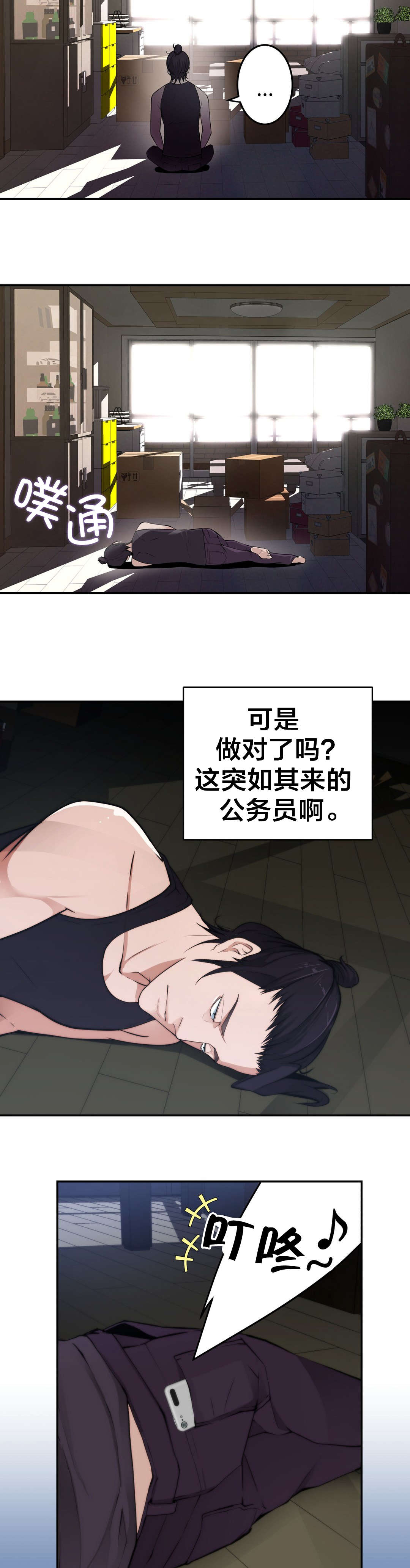 《孤独圣诞节》第21章大邱 第10页