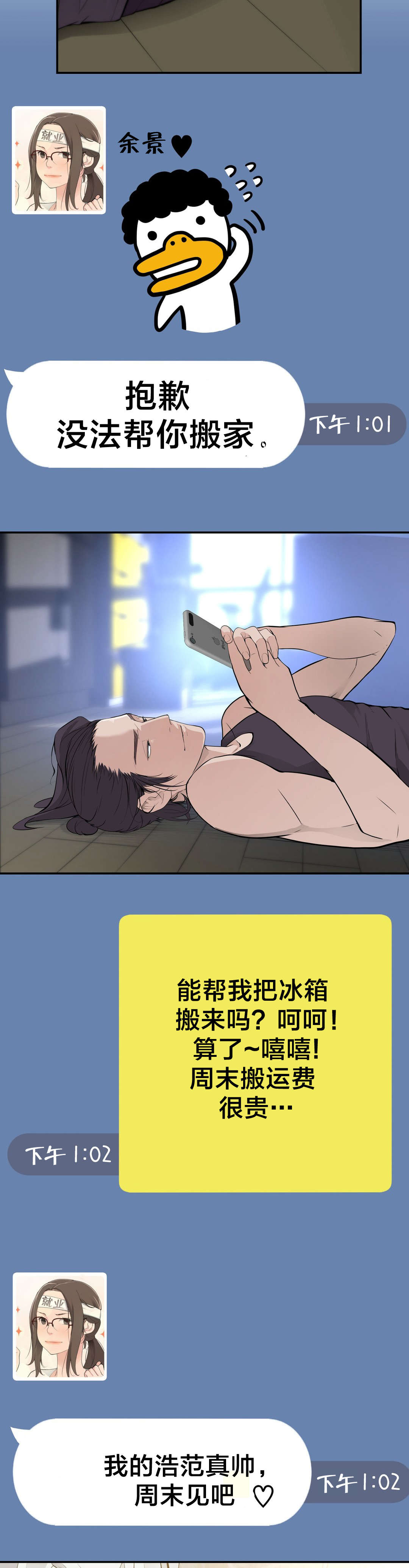 《孤独圣诞节》第21章大邱 第11页